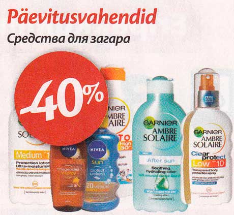Средства для загара -40%