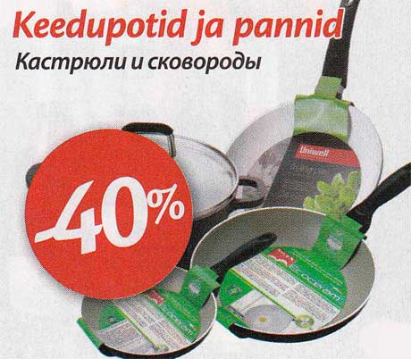 Кастрюли и сковороды -40%