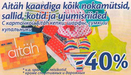С карточкой Aitäh кепки, шарфы, сумки и купальники -40%