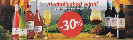 Безалкогольные вина -30%