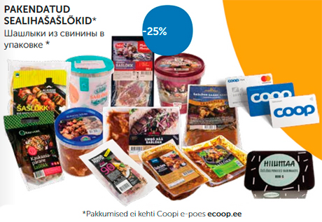 ШАШЛЫКИ ИЗ СВИНИНЫ В УПАКОВКЕ* -25%
