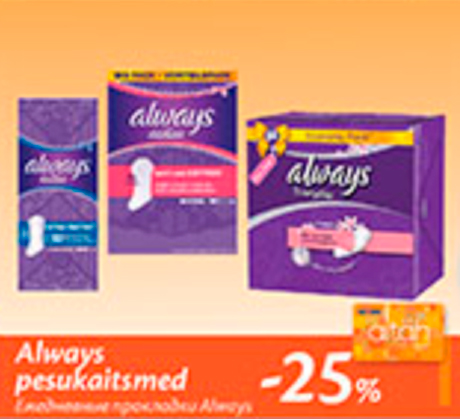 Ежедневные прокладки Always  -25%