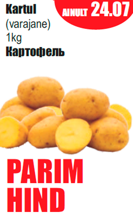 Картофель  - ЛУЧШАЯ ЦЕНА