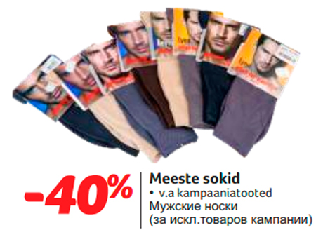 Мужские носки  -40%