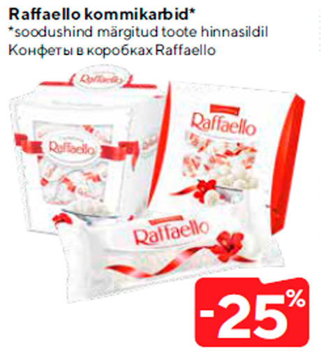 Конфеты в коробках Raffaello  -25%