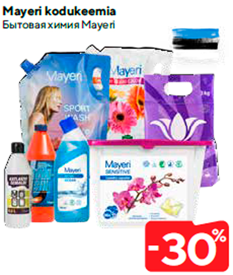 Бытовая химия Mayeri  -30%