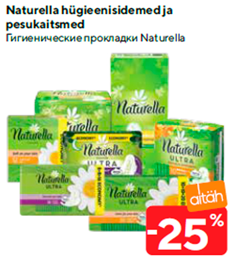 Гигиенические прокладки Naturella  -25%