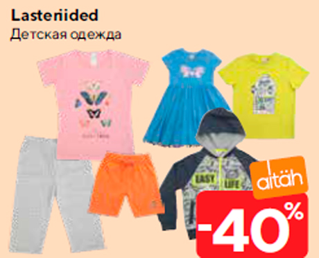 Детская одежда  -40%