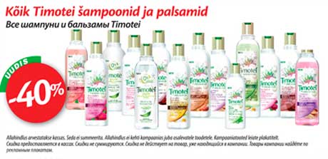 Все шампуни и бальзамы Timotei