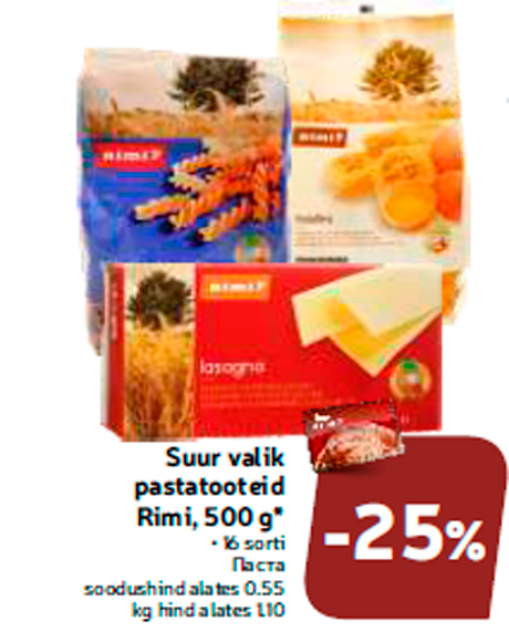 Паста  -25%