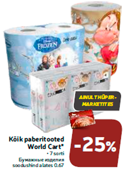 Бумажные изделия  -25%