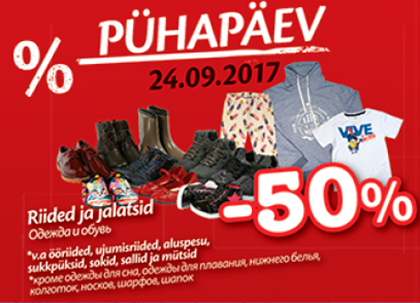 Одежда и обувь  -50%