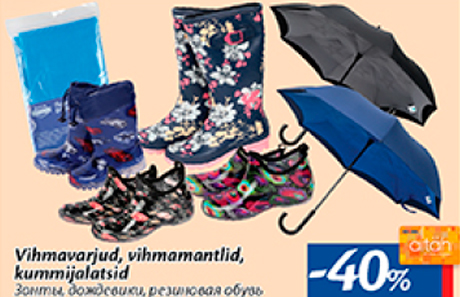 Зонты, дождевики, резиновая обувь  -40%