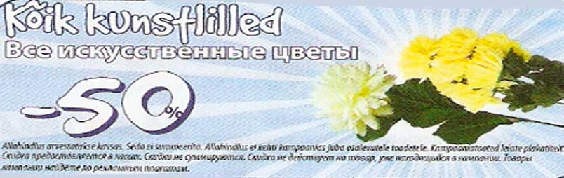 Искусственные цветы -50%