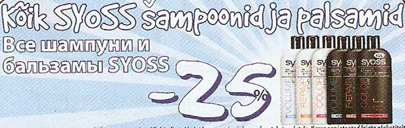 Шампуни и бальзамы Syoss -25%