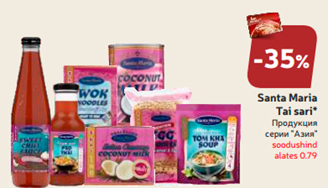 Продукция серии "Азия"  -35%
