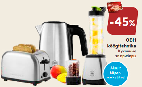 Кухонные эл.приборы -45%
