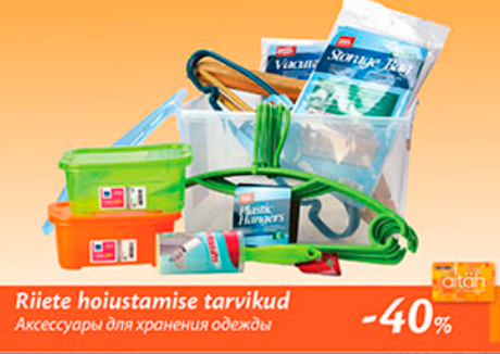 Аксесуары для хранения одежды  -40%