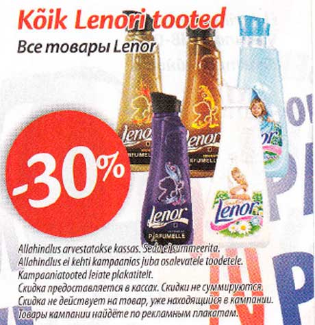 Все товары Lenor