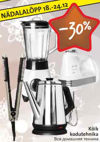 Вся домашняя техника -30%