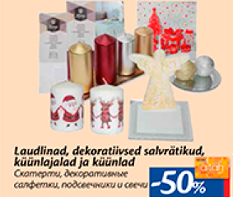 Скатерти, декоративные салфетки, подсвечники и свечи  -50%