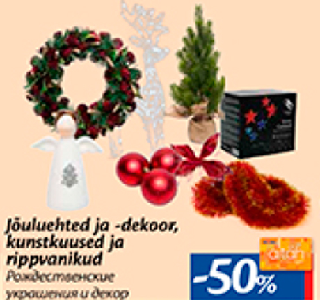 Рождественские украшения и декор  -50%