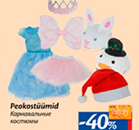 Карнавальные костюмы  -40%