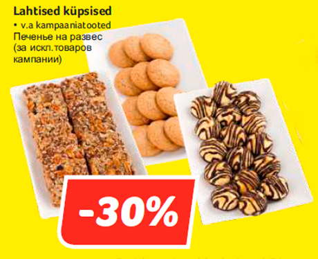 Печенье на развес  -30%