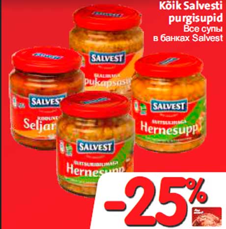 Все супы в банках Salvest  -25%