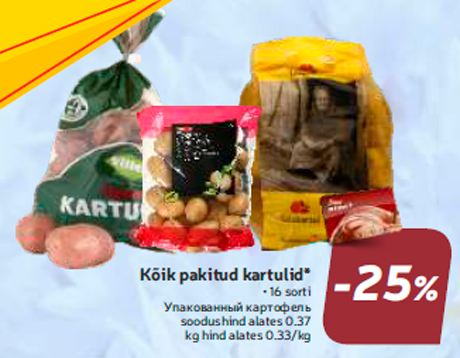 Kõik pakitud kartulid*  -25%