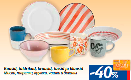 Миски, тарелки, кружки, чашки и бокалы -40%