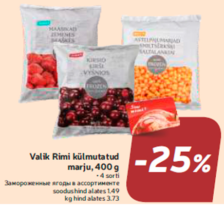 Замороженные ягоды в ассортименте -25%