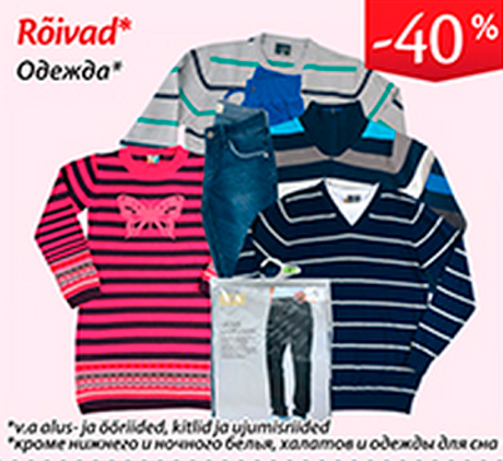 Rõivad* -40%