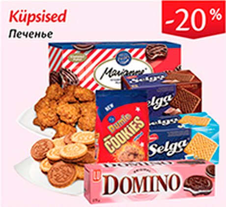 Печенье  -20%