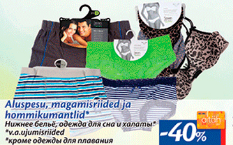 Нижнее белье, одежда для сна и халаты* -40%
