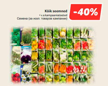 Семена  -30%
