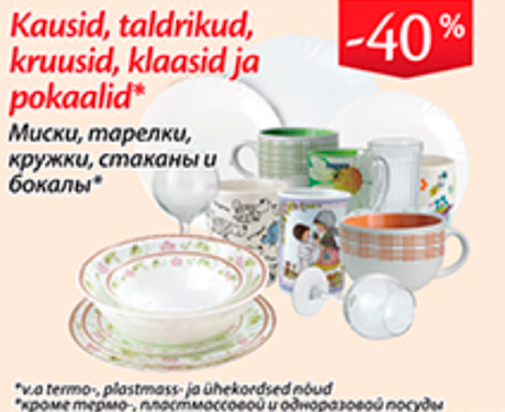 Миски, тарелки, кружки, стаканы и бокалы*  -40%