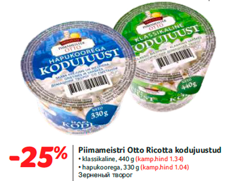 Piimameistri Otto Ricotta kodujuustud  -25%