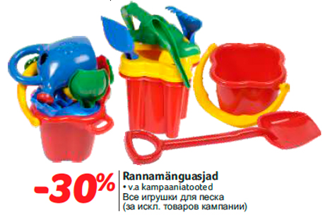 Rannamänguasjad -30%