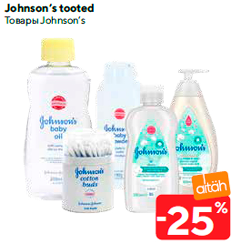 Товары Johnson’s  -25%