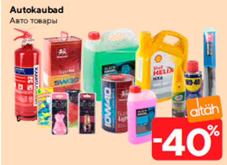 Авто товары  -40%