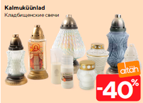 Кладбищенские свечи  -40%