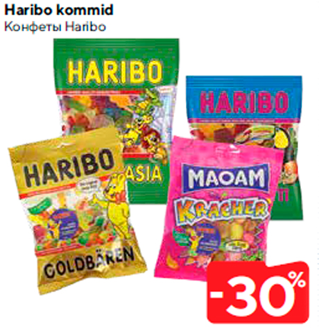 Конфеты Haribo  -30%