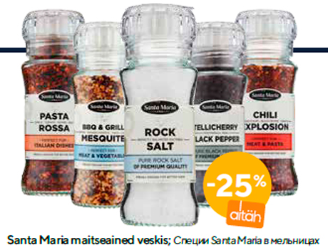 Специи Santa Maria в мельницах  -25%