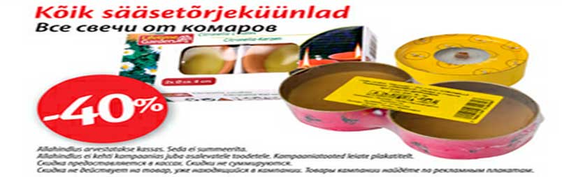 Свечи от комаров -40%