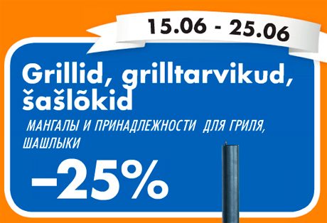 МАНГАЛЫ И ПРИНАДЛЕЖНОСТИ ДЛЯ ГРИЛЯ, ШАШЛЫКИ -25%
