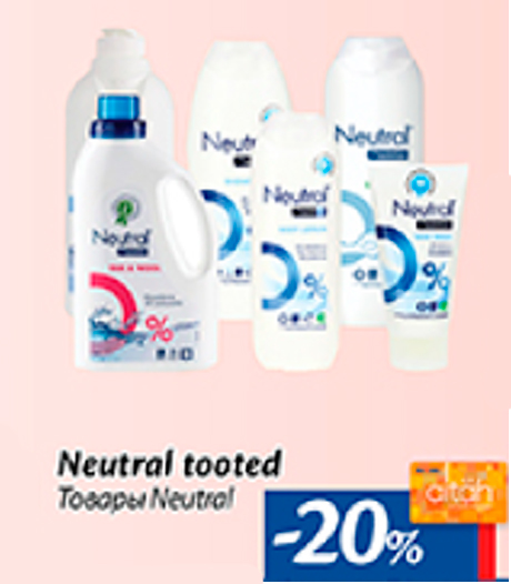 Товары Neutral   -20%