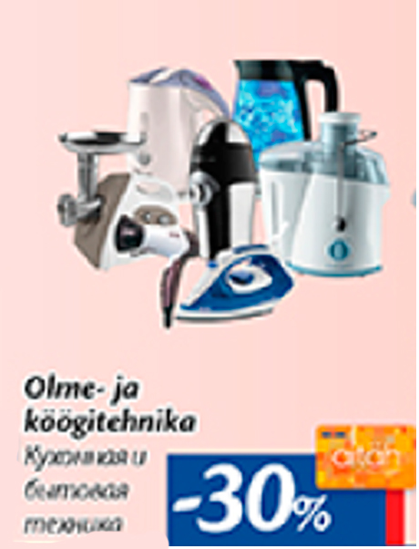 Кухонная и бытовая техника  -30%