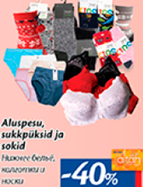Нижнее белье, колготки и носки  -40%