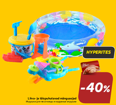 Игрушки для песочницы и надувные игрушки  -40%